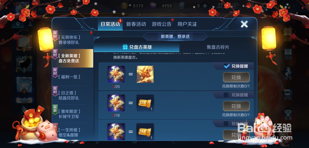 王者荣耀盘古碎片怎么得 怎么免费获得盘古