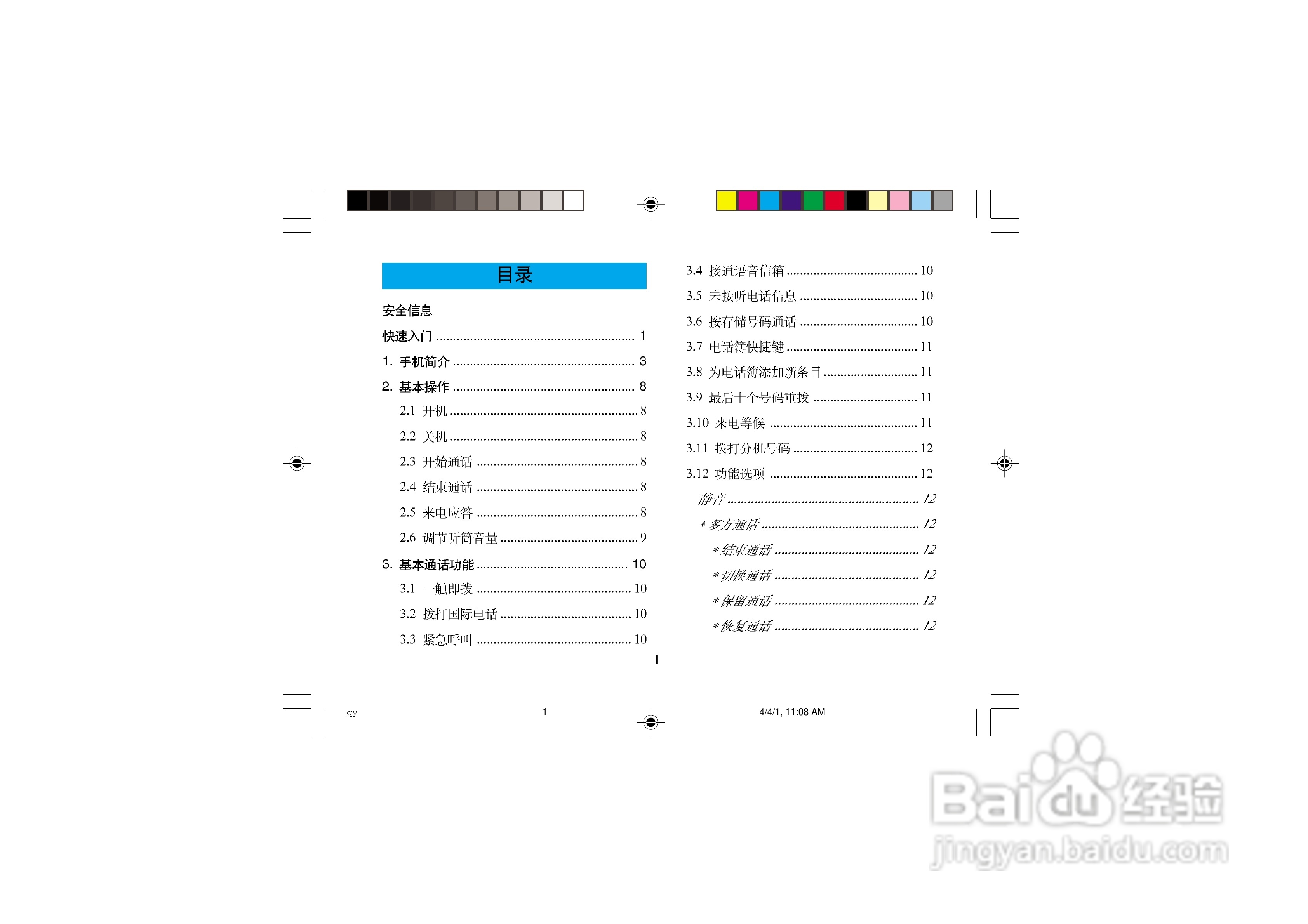 摩托罗拉T2988手机使用说明书:[1]