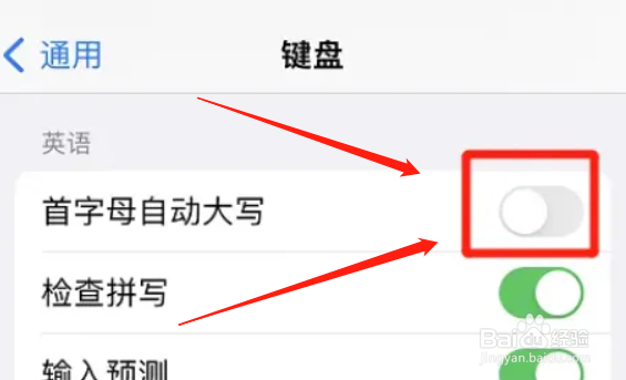 怎么禁止iphone键盘首字母自动大写