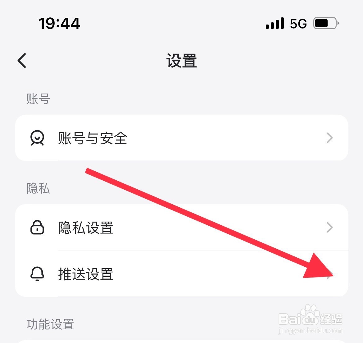 最右如何设置推送私信消息