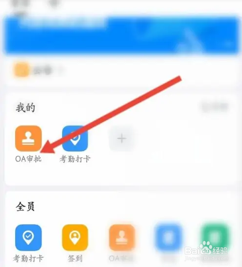 钉钉APP如何申请出差