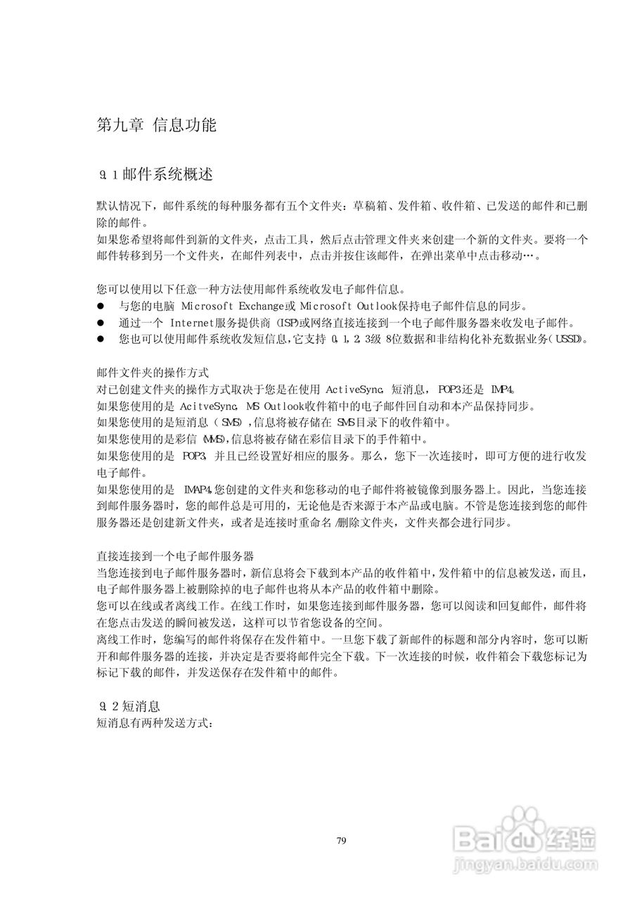 多普达D818手机使用说明书:[8]