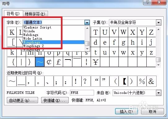 word如何插入特殊符号：手势符号