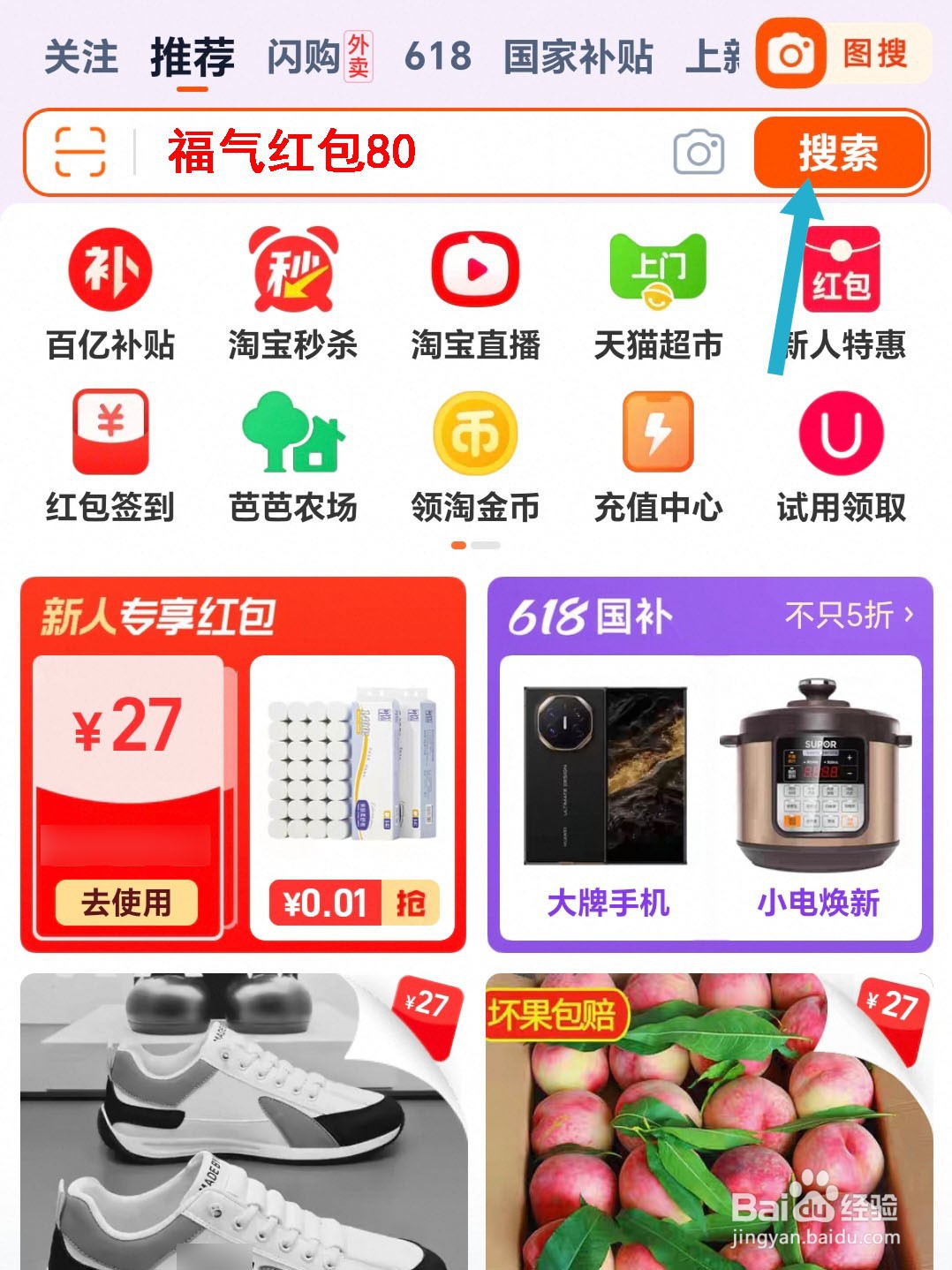 2025淘宝618做任务攒能量领红包活动入口在哪？