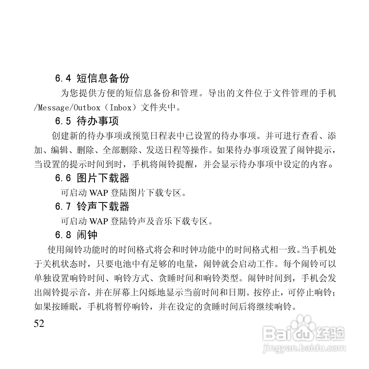 万利达MT115手机使用说明书:[6]