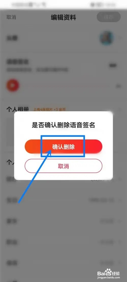心遇app如何删除语音签名
