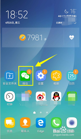 三星手机怎么下载微信
