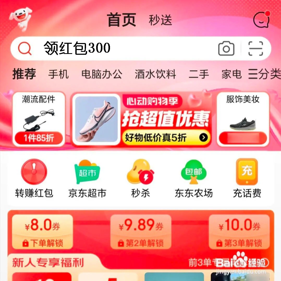 2024京东618活动入口在哪里？怎么进入？