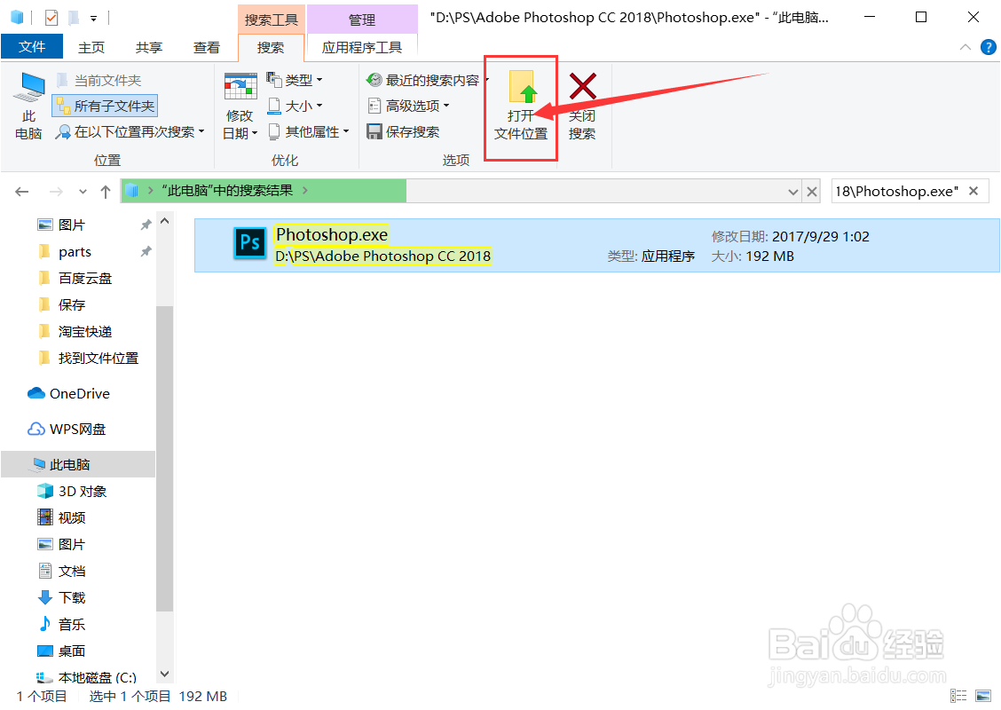 电脑软件安装文件位置怎么找?