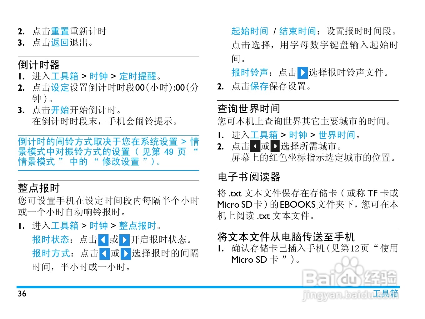 飞利浦 C700使用说明书:[4]