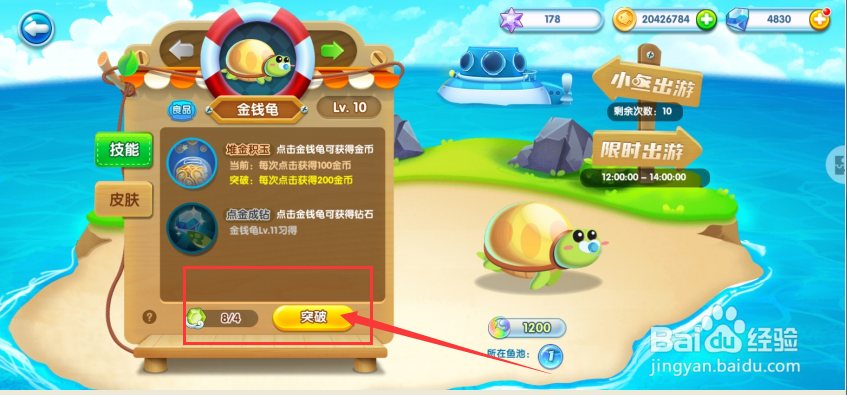 萌鱼泡泡游戏如何将金钱龟突破到第11级