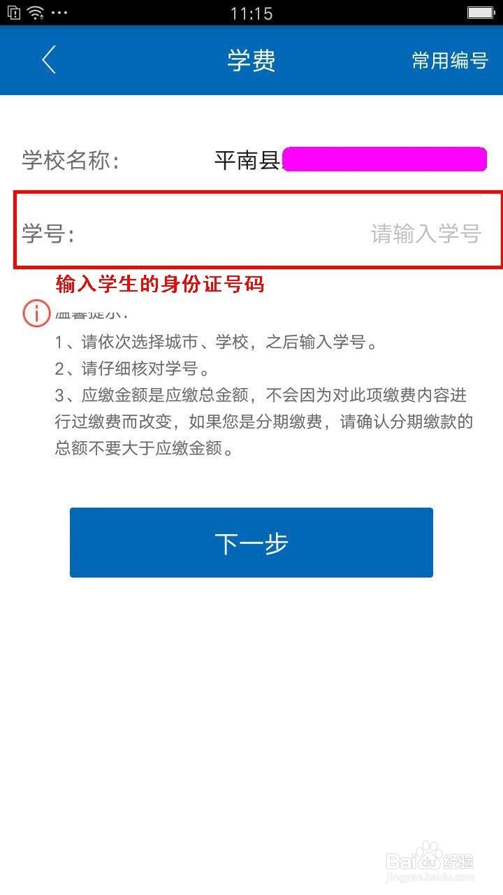 农村信用社手机银行如何缴学费