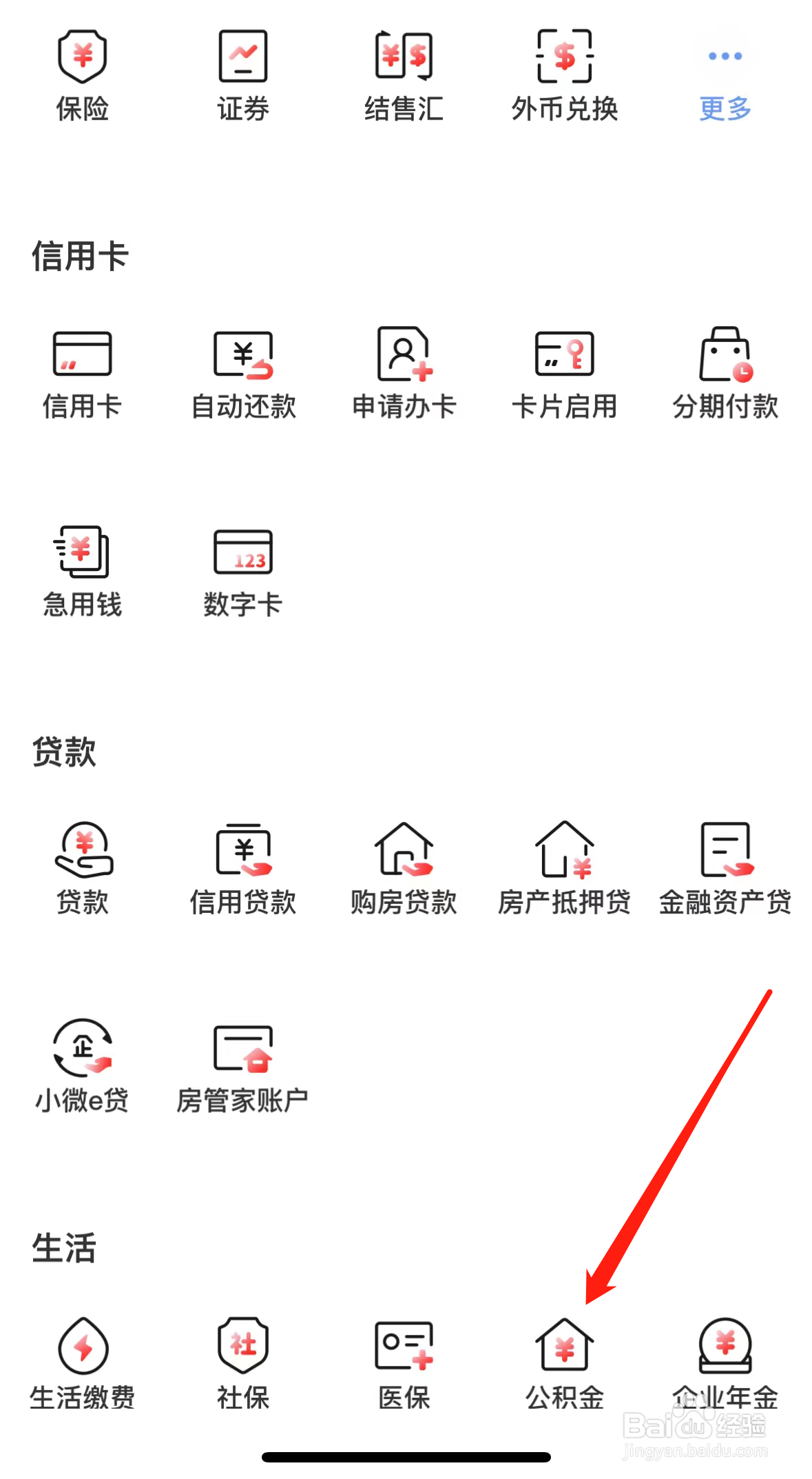 中国工商银行如何查看公积金
