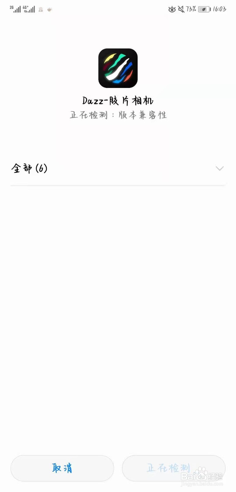 安卓手机如何安装dazz相机