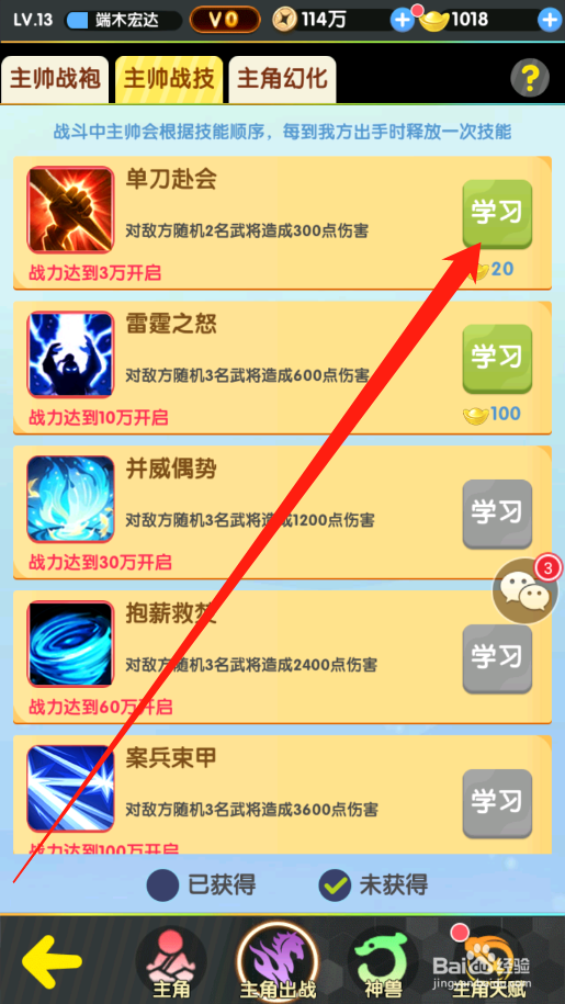 卧龙三国如何学习主帅战技