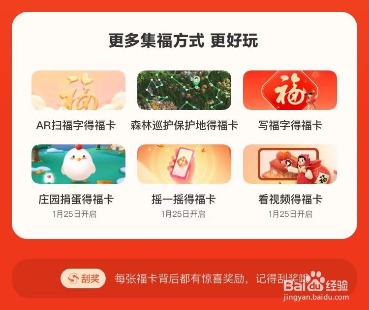 支付宝扫福攻略大全2022