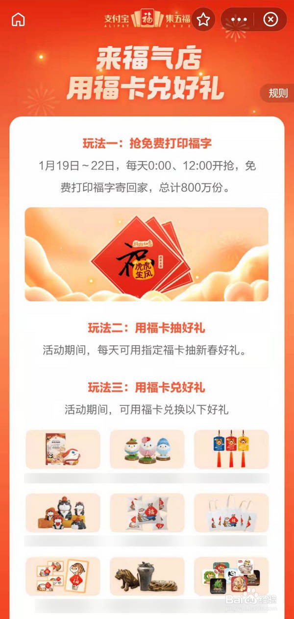 支付宝过年活动怎么查看福卡兑好礼攻略
