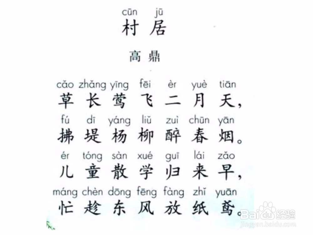 二年级下册语文古诗学习的方法