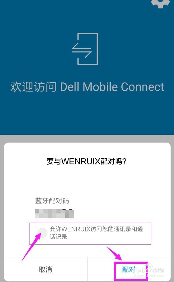 戴尔电脑怎么连接上我们的手机
