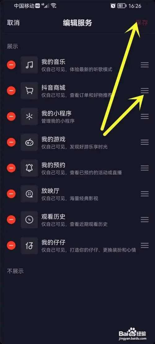 抖音主页服务如何排序