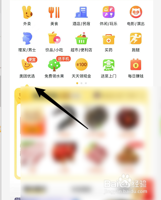 怎么参加美团优选邀请赚钱活动