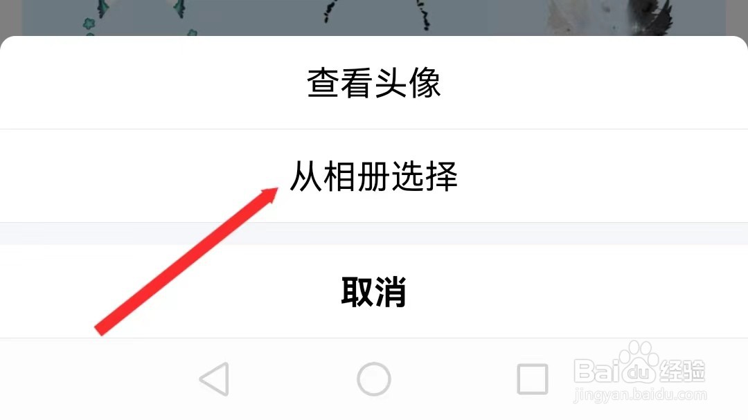 QQ如何换新的头像