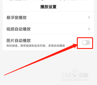 手机百度浏览器如何关闭图片自动播放功能?