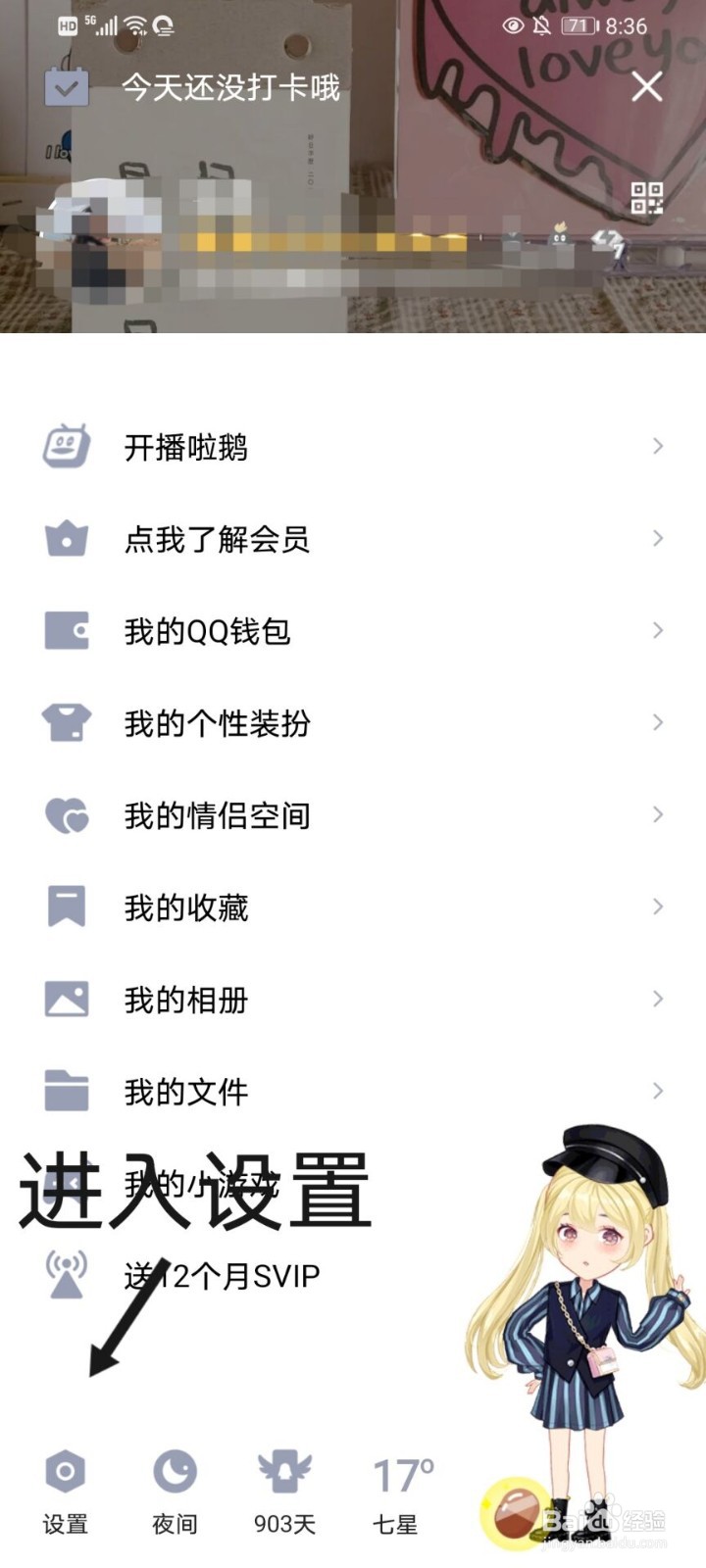 如何在QQ上设置“拍了拍”