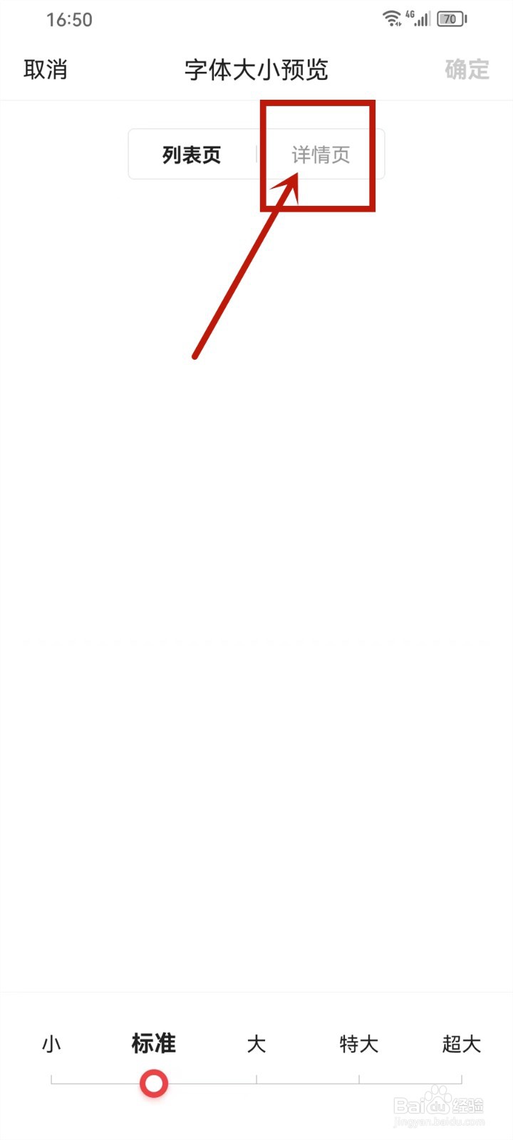 今日头条极速版APP新闻字体怎样调大