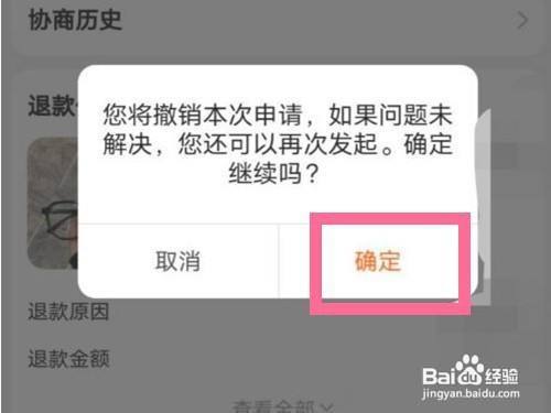 淘宝退货怎么撤销