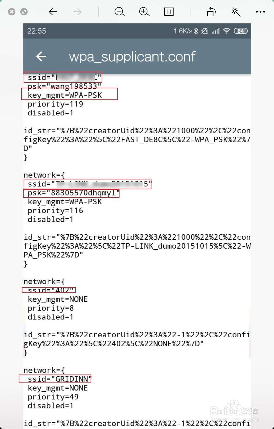 怎样查看手机中保存的wifi密码