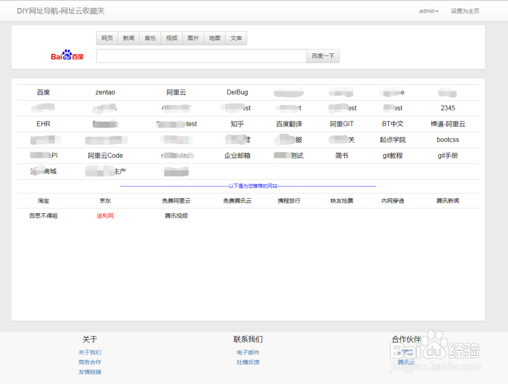 怎样制作一个无广告并且自己专用的网址导航