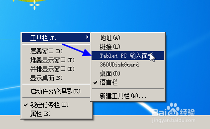 怎么显示、隐藏Windows7工具栏图标