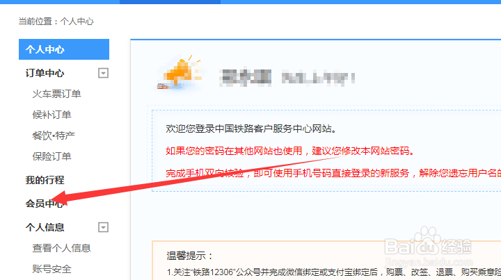 12306会员如何添加受让人