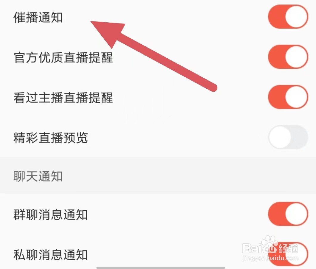 彩视如何开启催播通知？