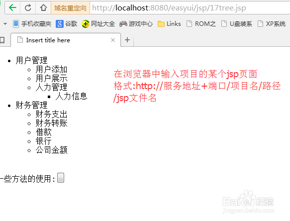 jquery-easyui环境的搭建及测试