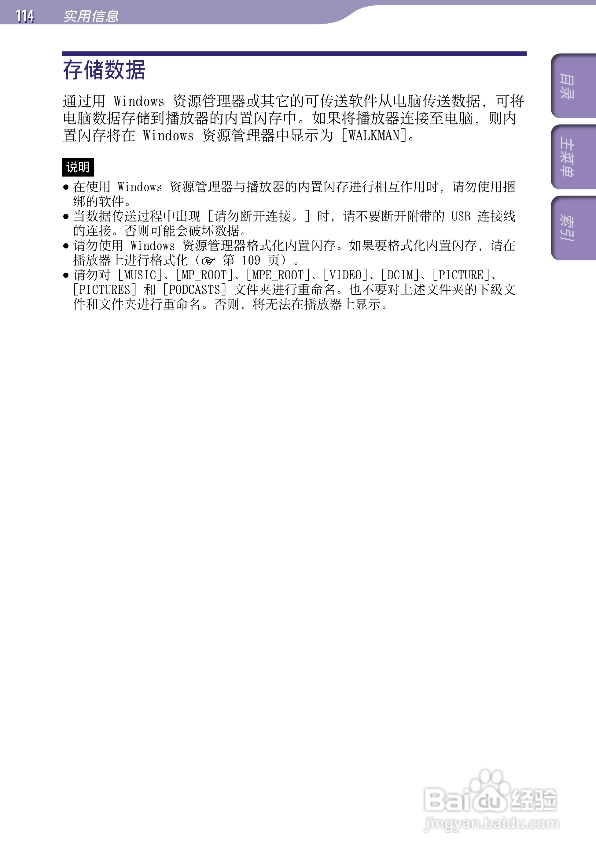 索尼NWZ-A845 MP4播放器使用说明书:[12]