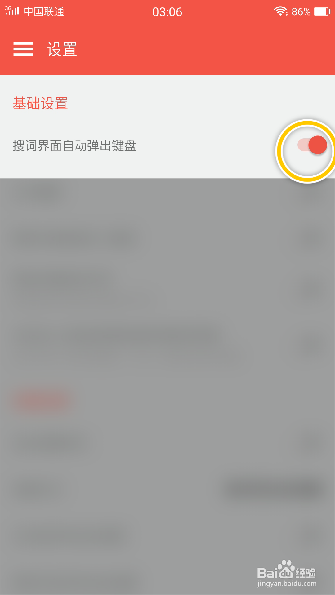 大同词典怎么设置搜词界面自动弹出键盘