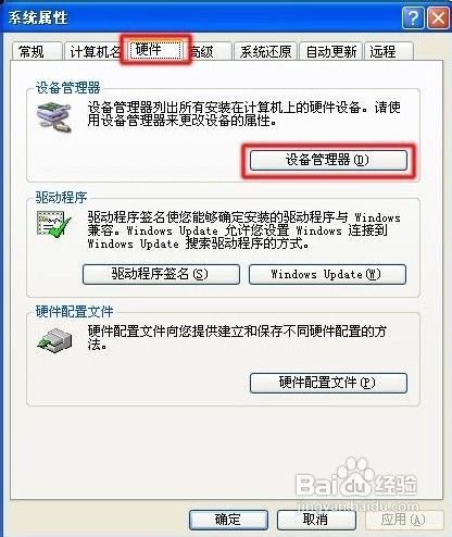 <b>Windows XP中手动安装驱动程序的方法</b>