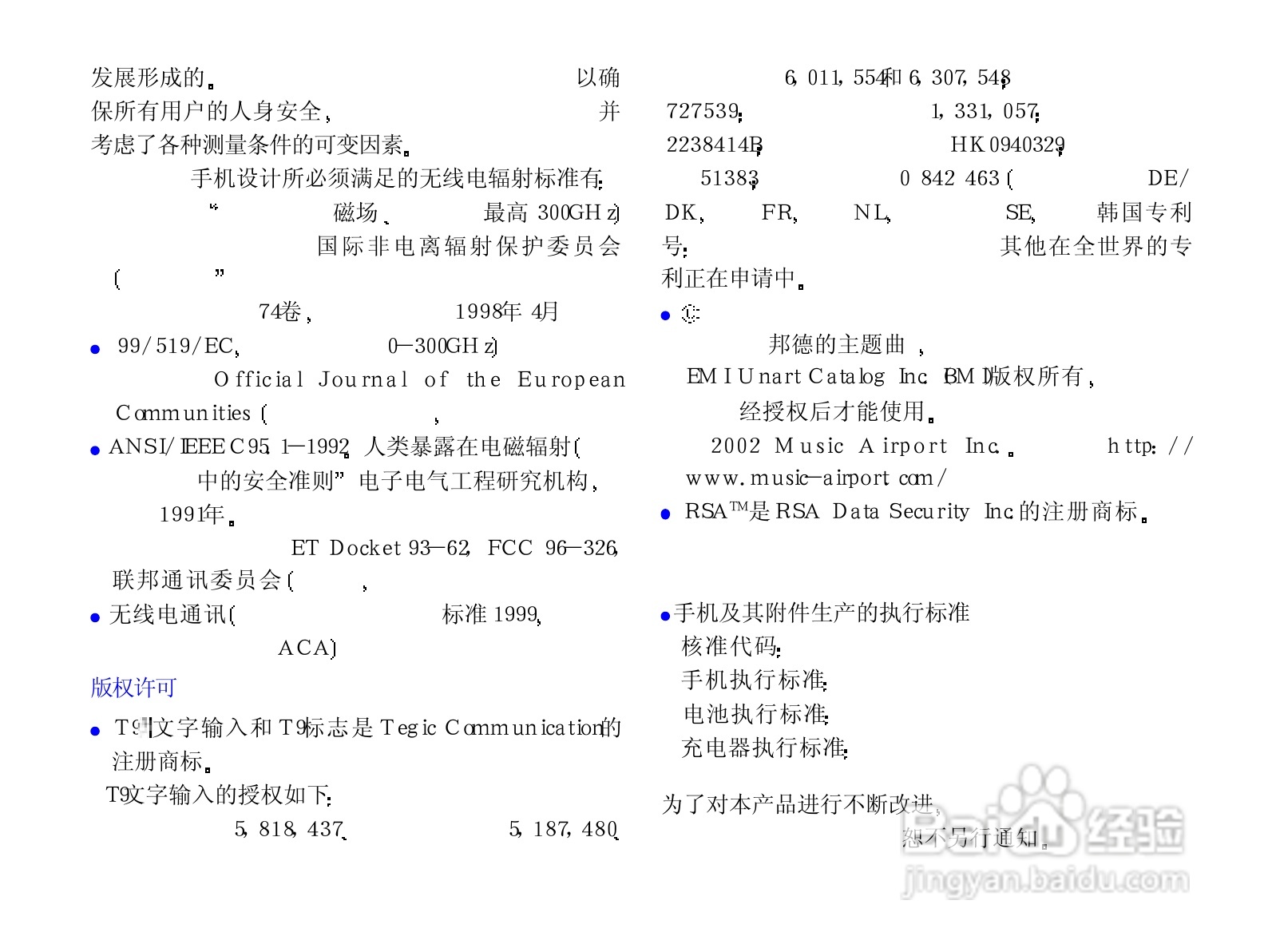 NEC N708手机使用说明书:[1]