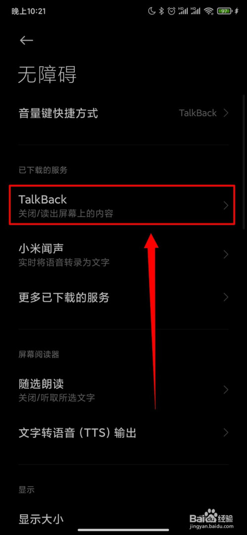 小米手机怎么关闭talkback功能