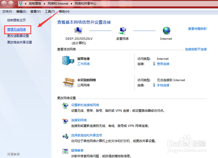 如何删除管理笔记本无线网络连接
