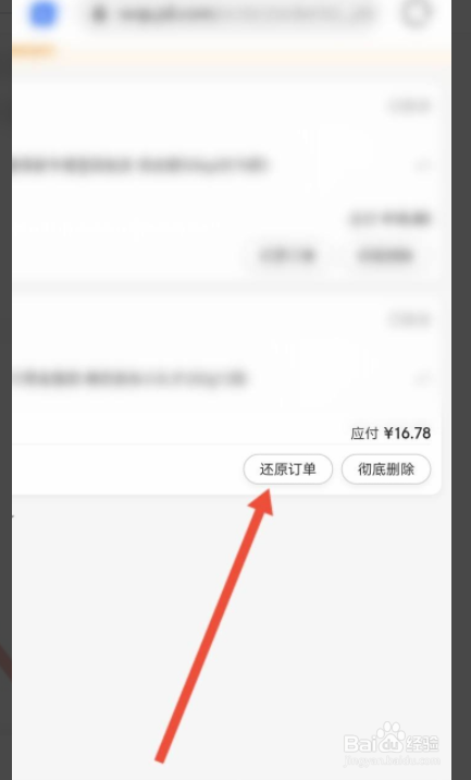 京东删除订单如何恢复