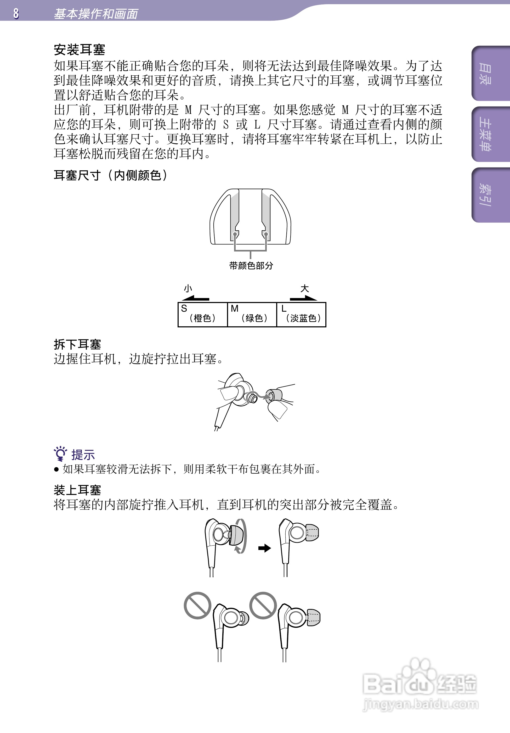 索尼NWZ-A845 MP4播放器使用说明书:[1]