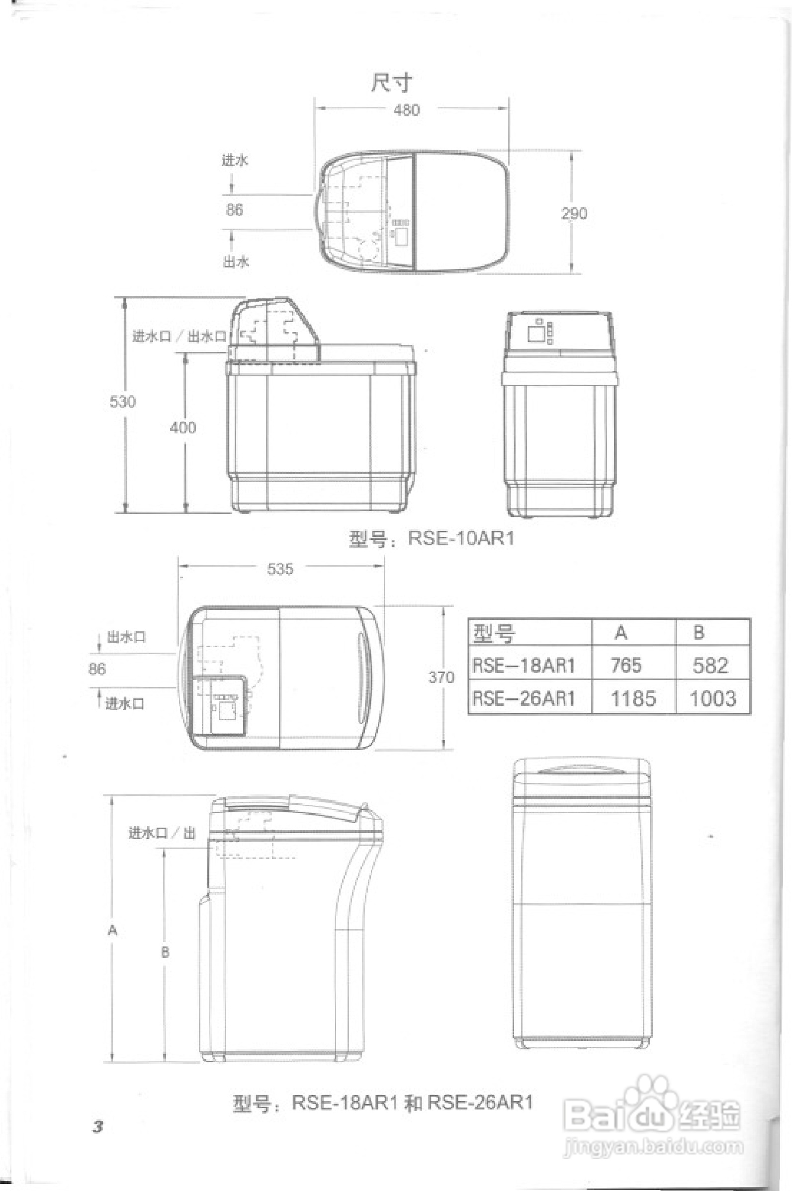 史密斯RSE-26AR1热水器使用说明书:[1]