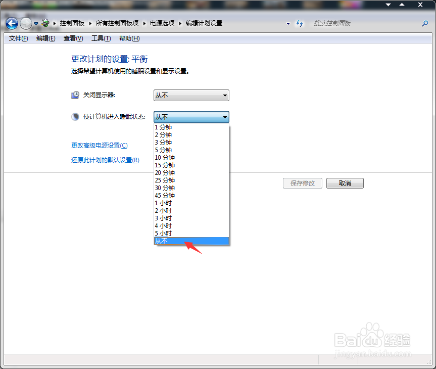 WIN7电源计划管理