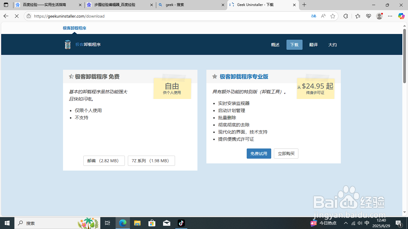 电脑卸载软件用什么卸载?