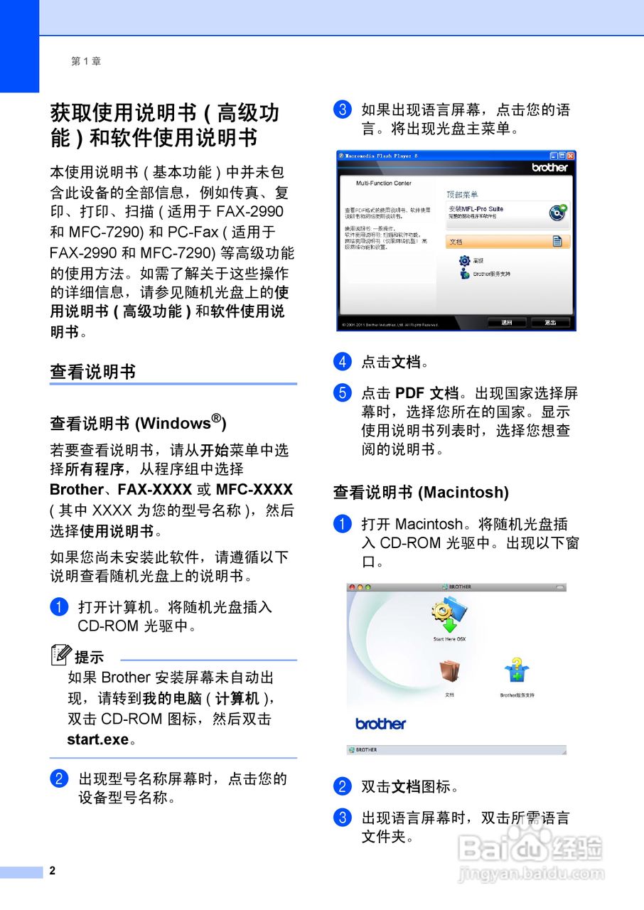 兄弟FAX-2990一体机使用书:[2]