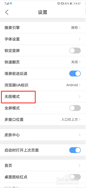 QQ浏览器如何设置仅移动数据网络下无图