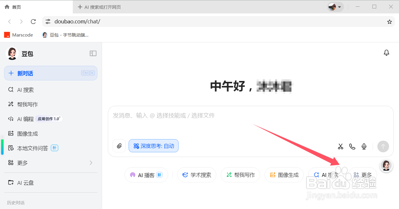 豆包如何使用AI PPT